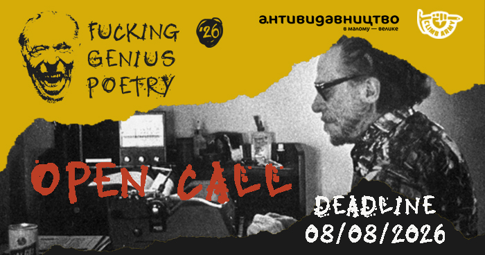 Fucking Genius Poetry ’26