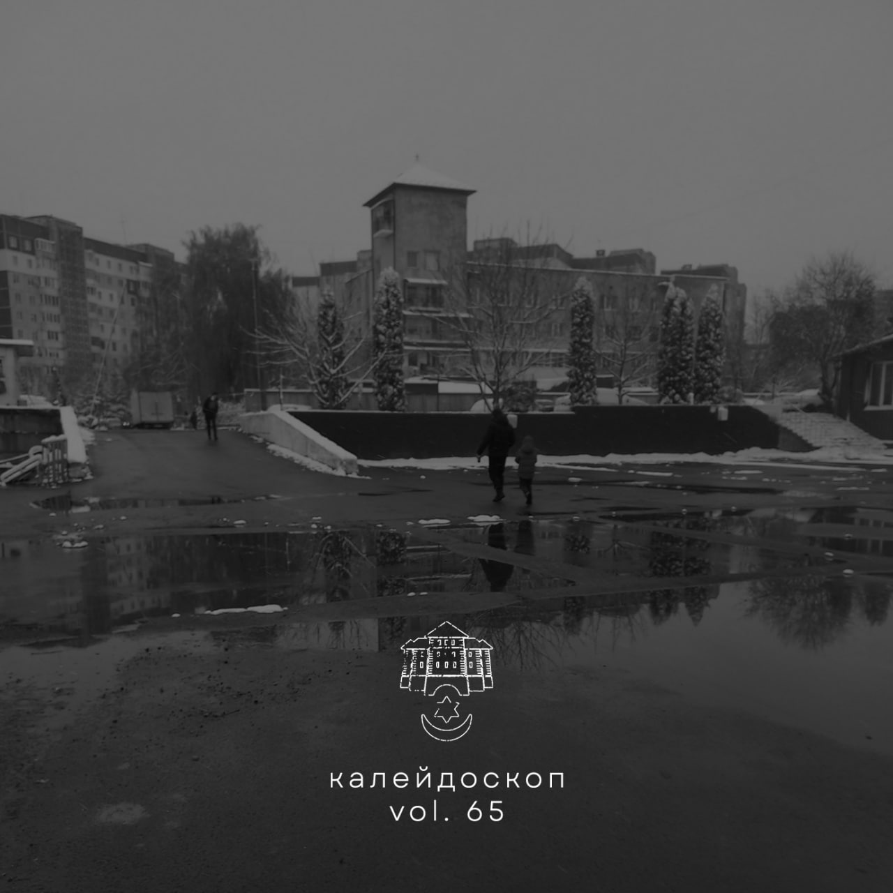 Калейдоскоп