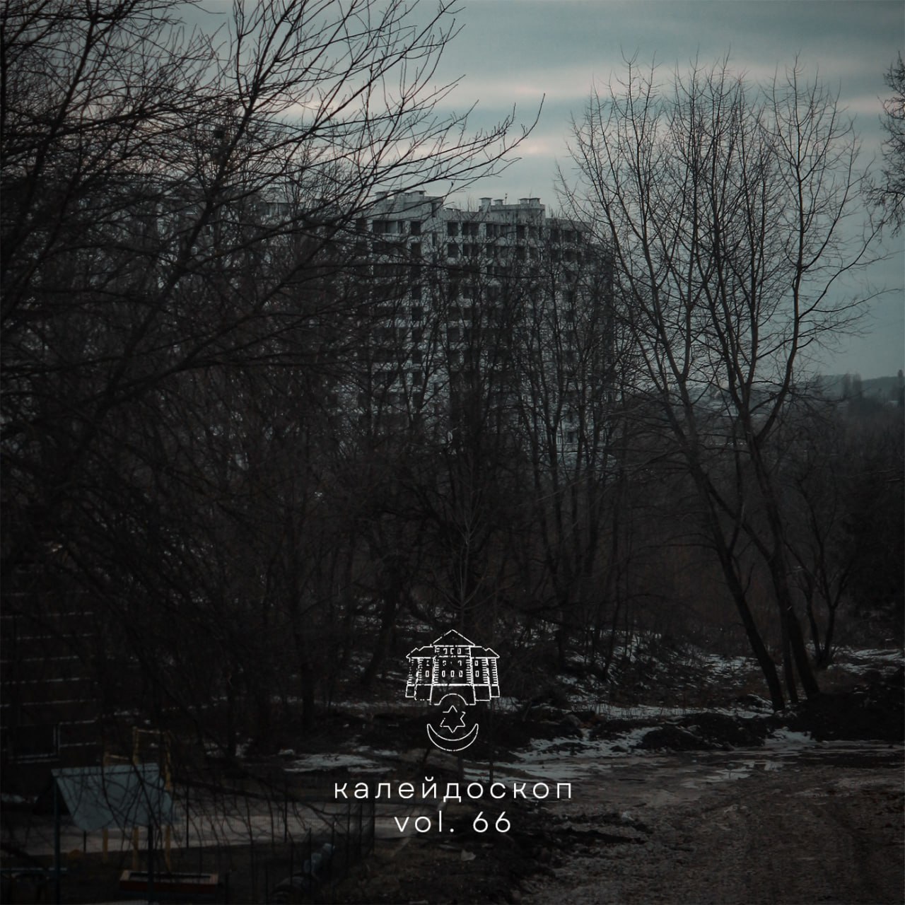 Калейдоскоп