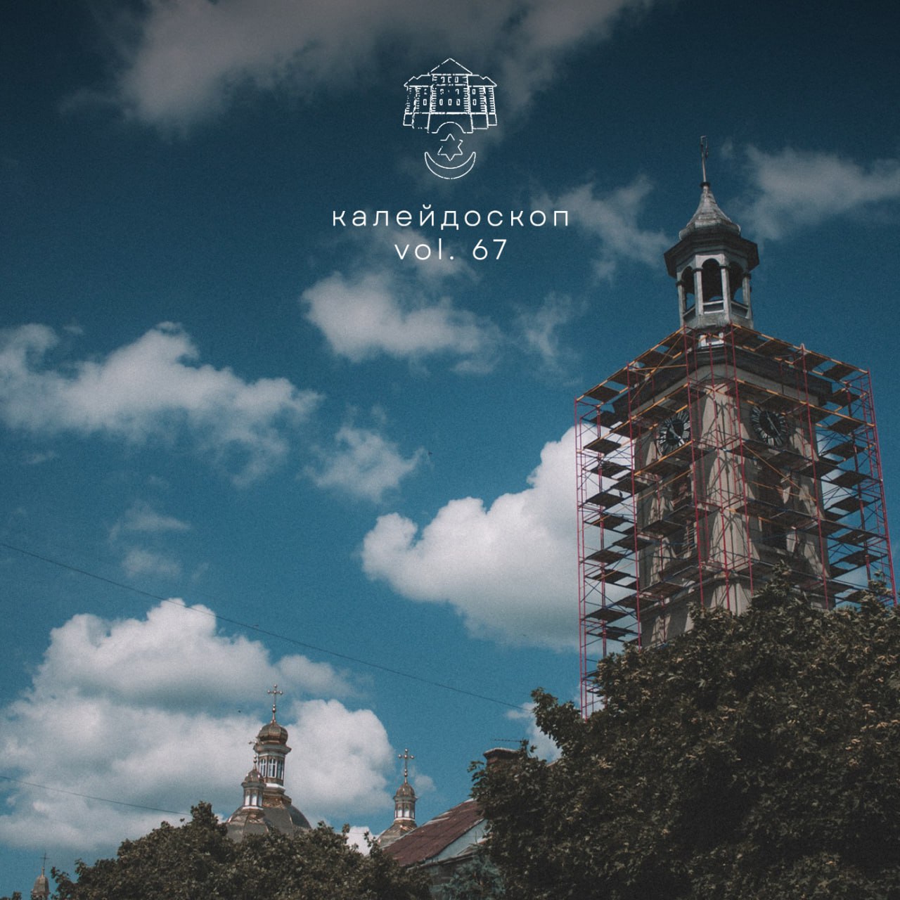 Калейдоскоп