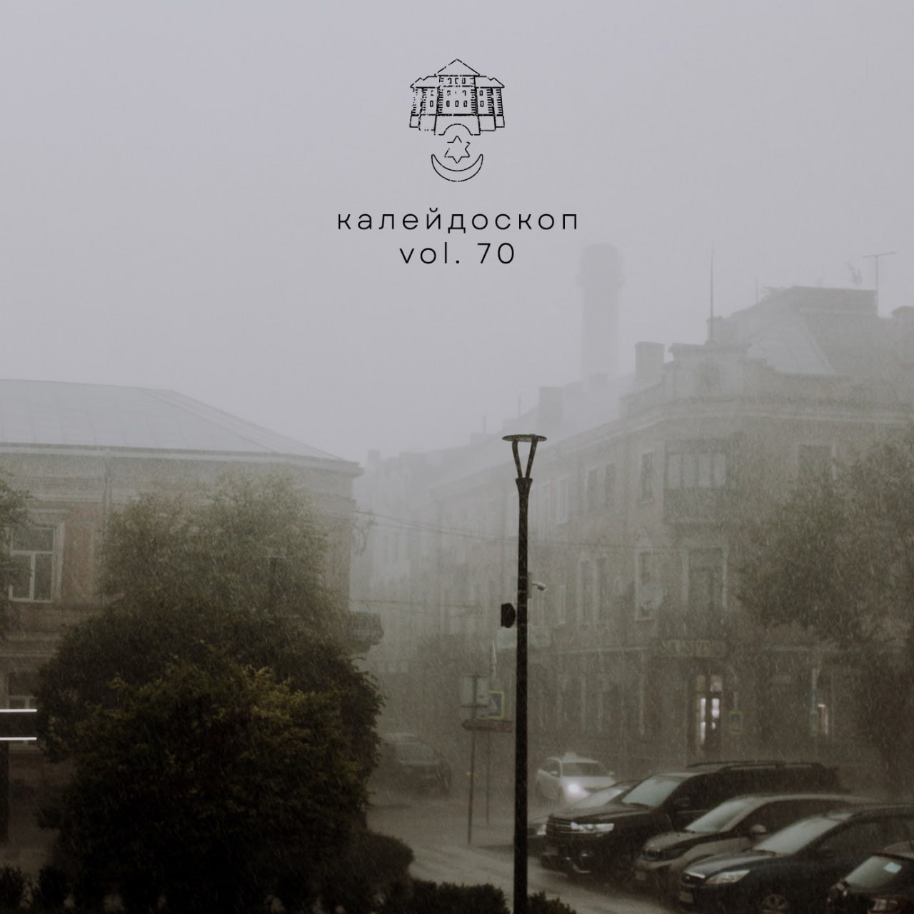 Калейдоскоп